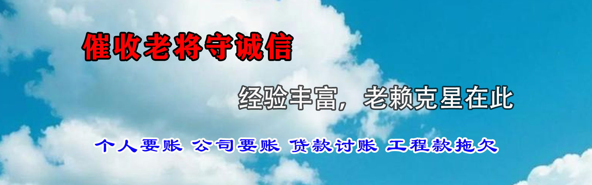 万安讨账公司