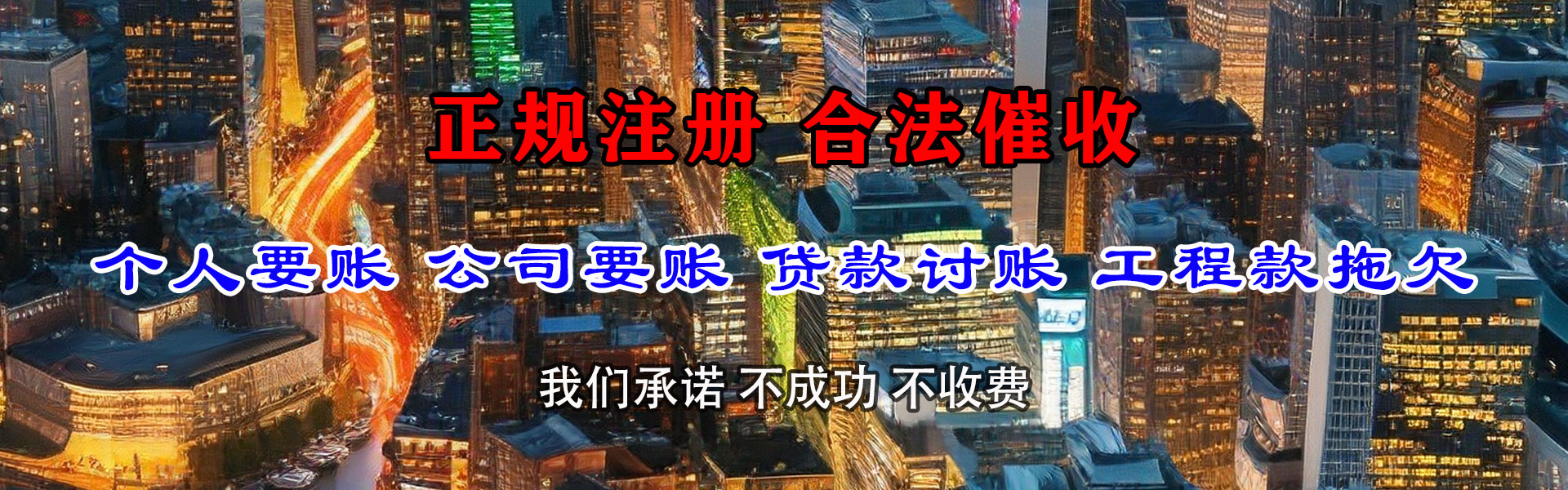 万安腾速达收账公司